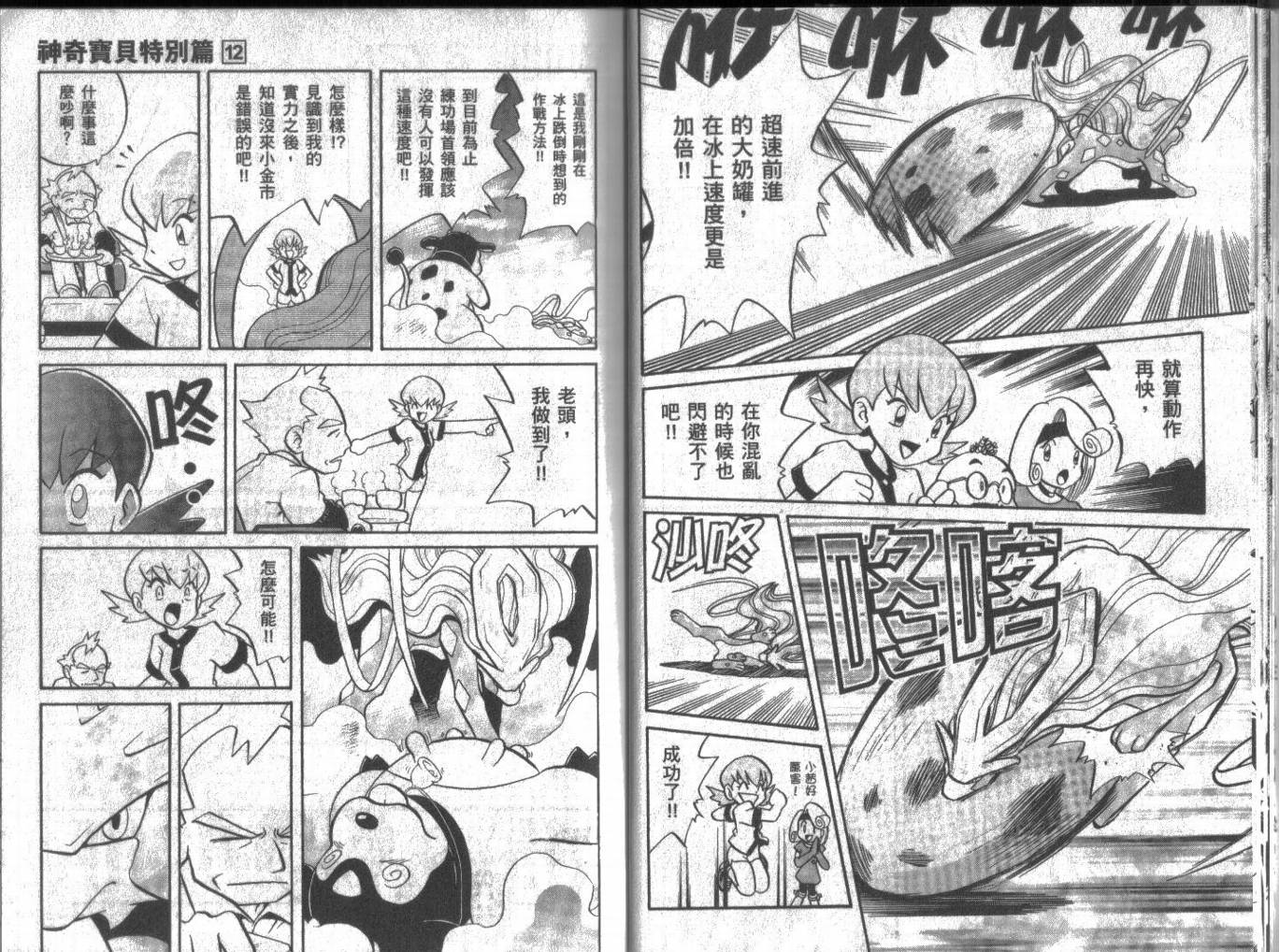 神奇宝贝特别篇韩漫全集-第12卷无删减无遮挡章节图片 