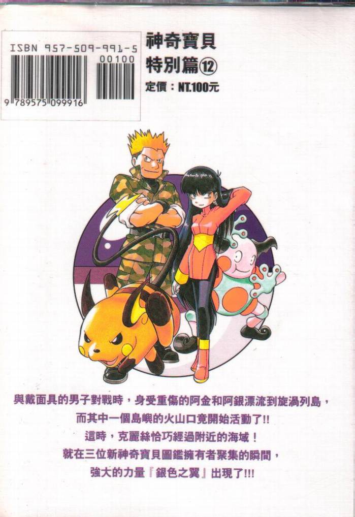 神奇宝贝特别篇韩漫全集-第12卷无删减无遮挡章节图片 