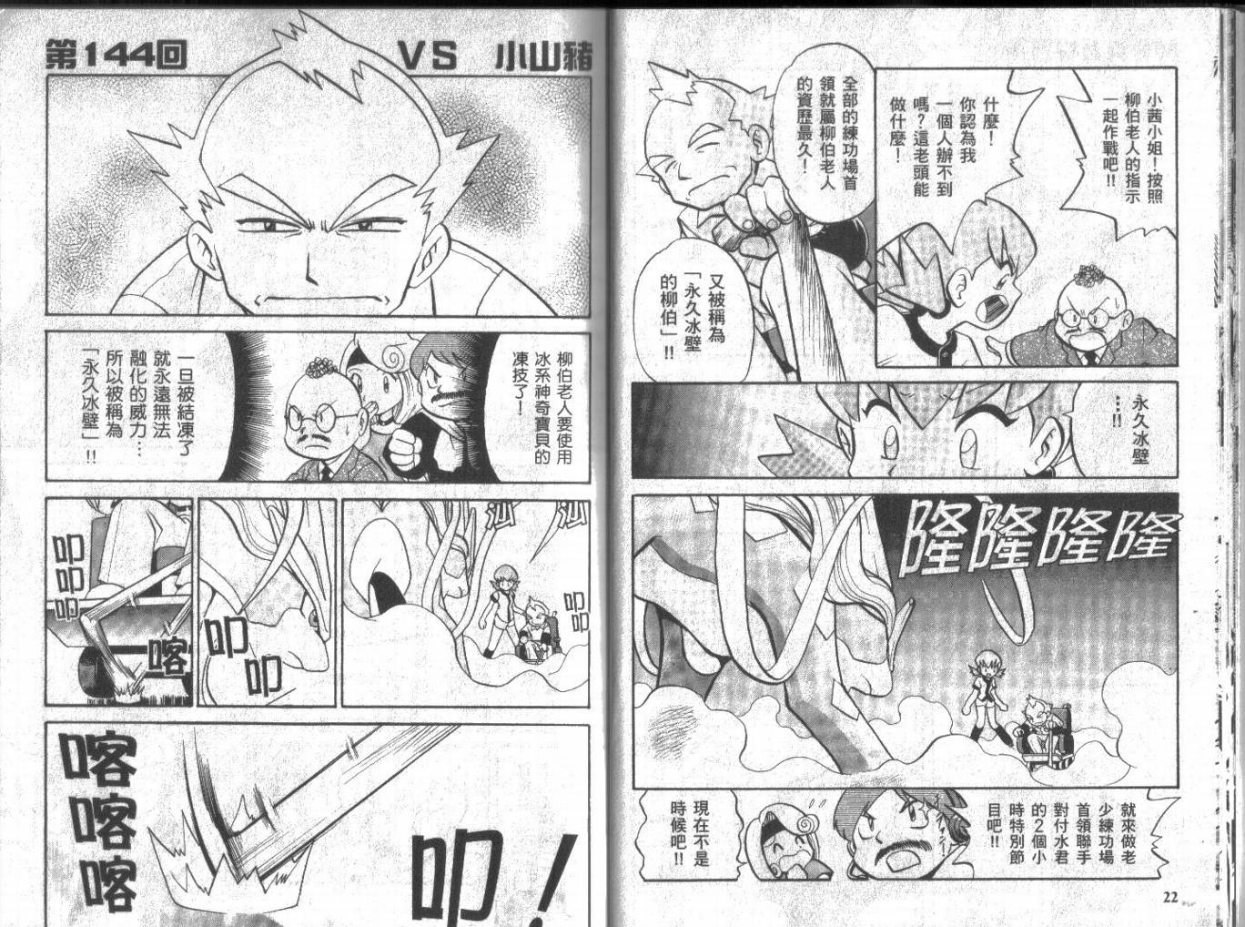 神奇宝贝特别篇韩漫全集-第12卷无删减无遮挡章节图片 