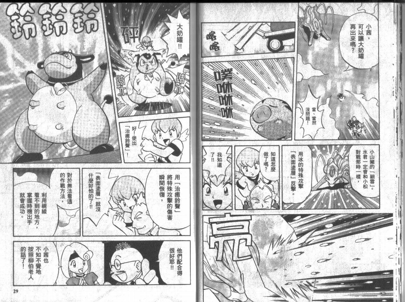 神奇宝贝特别篇韩漫全集-第12卷无删减无遮挡章节图片 