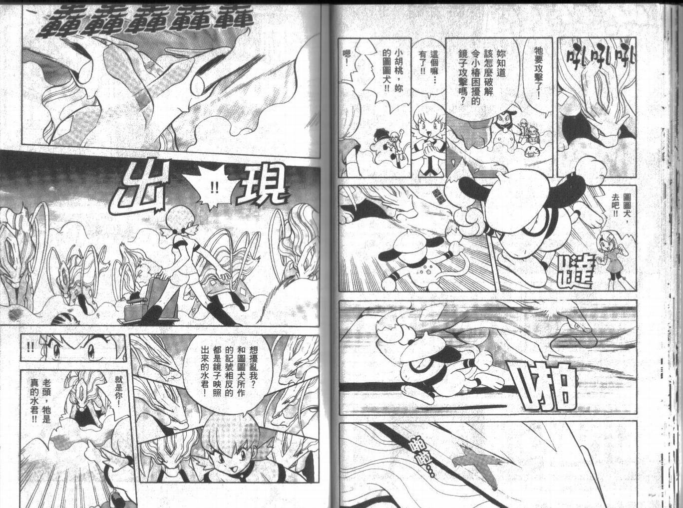 神奇宝贝特别篇韩漫全集-第12卷无删减无遮挡章节图片 