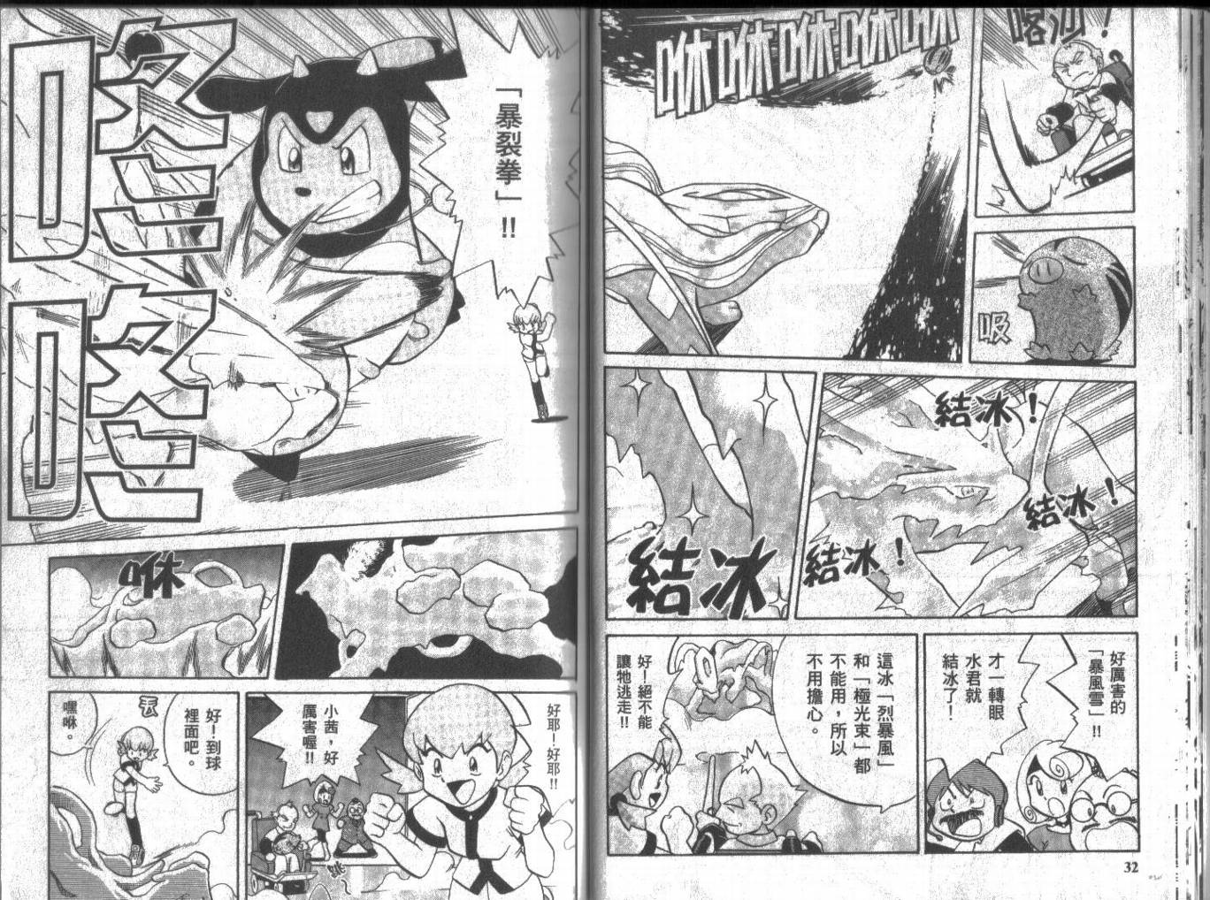 神奇宝贝特别篇韩漫全集-第12卷无删减无遮挡章节图片 