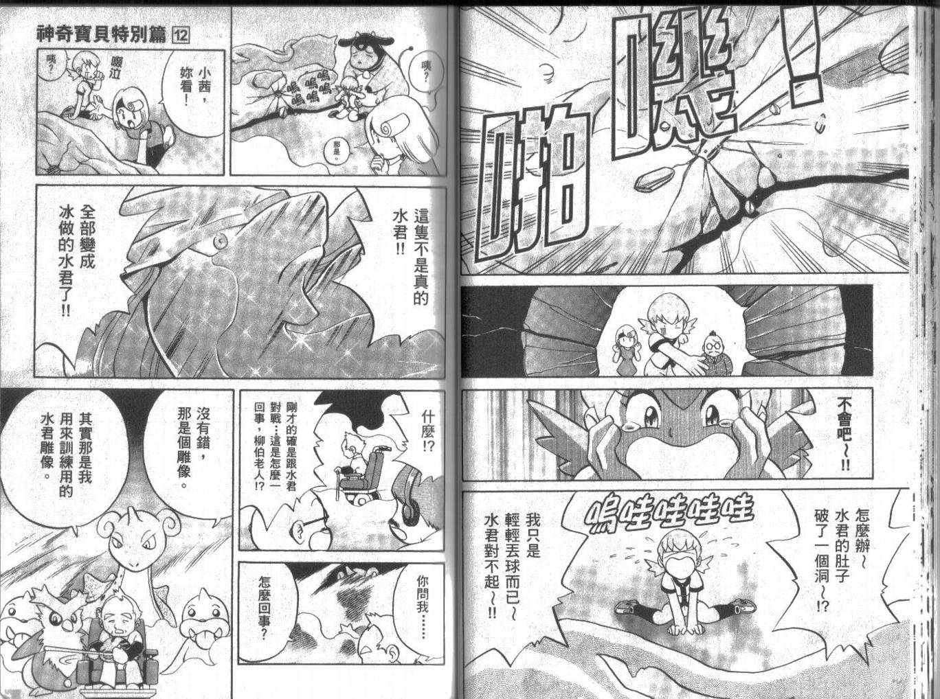神奇宝贝特别篇韩漫全集-第12卷无删减无遮挡章节图片 