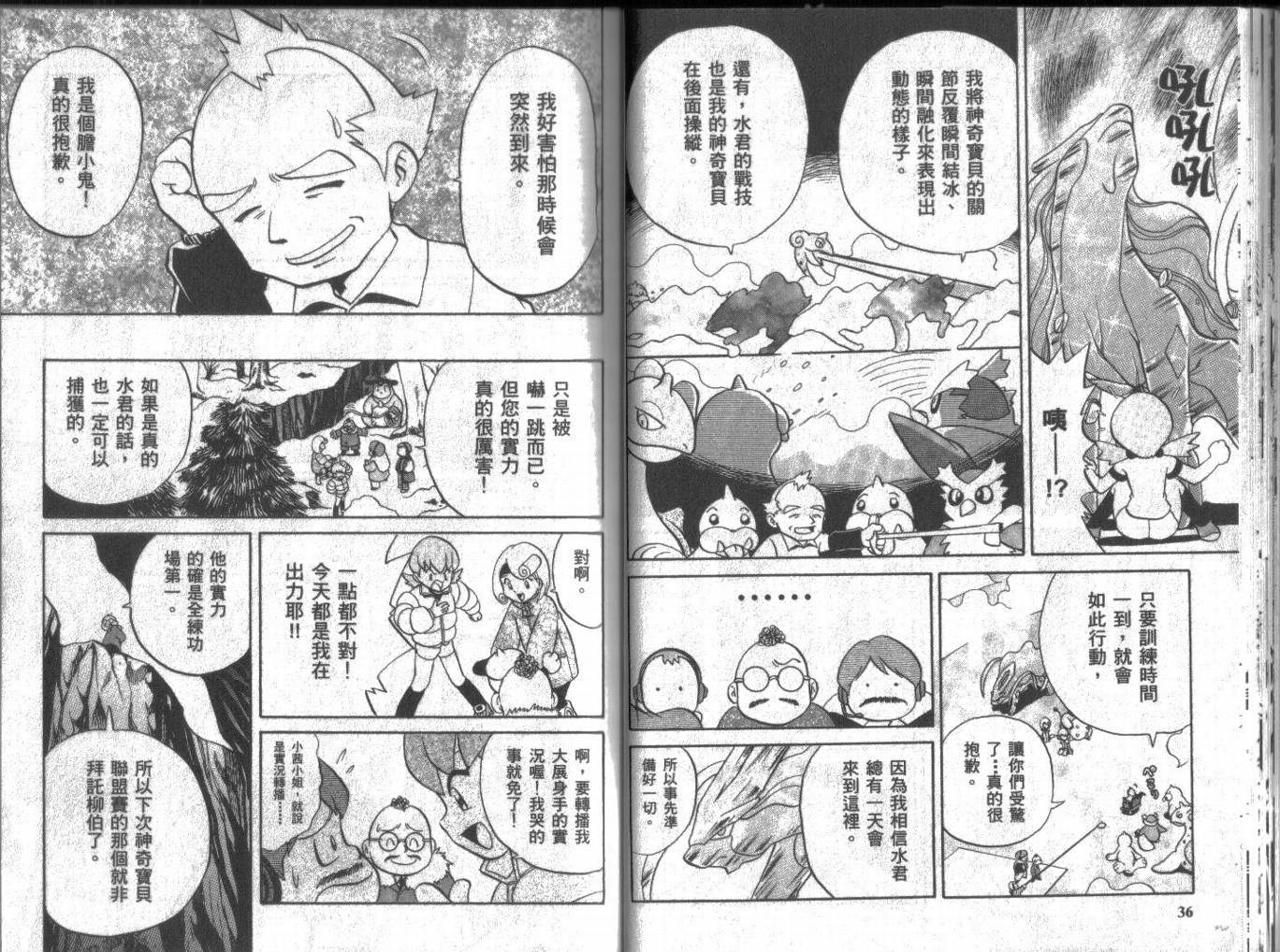 神奇宝贝特别篇韩漫全集-第12卷无删减无遮挡章节图片 