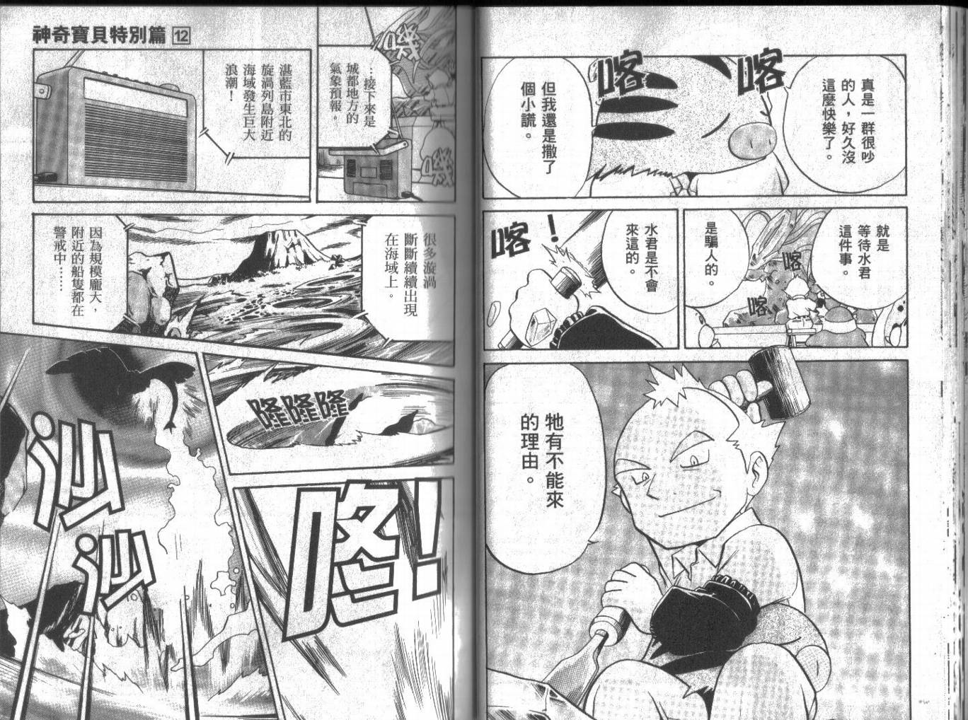 神奇宝贝特别篇韩漫全集-第12卷无删减无遮挡章节图片 