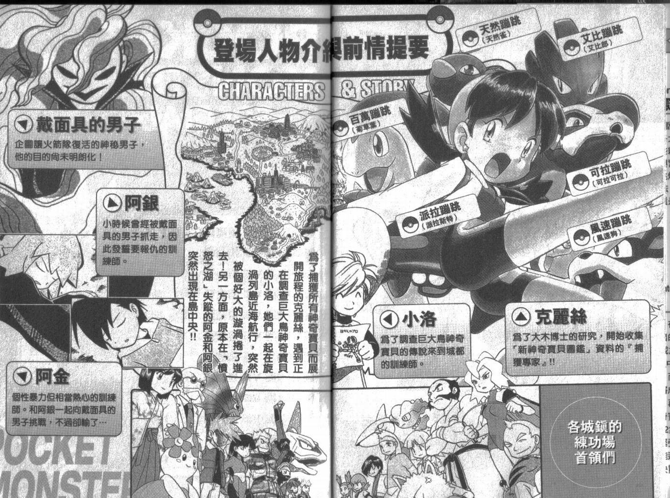 神奇宝贝特别篇韩漫全集-第12卷无删减无遮挡章节图片 