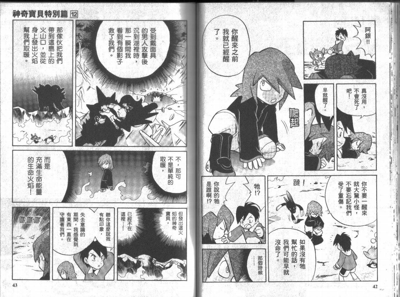 神奇宝贝特别篇韩漫全集-第12卷无删减无遮挡章节图片 
