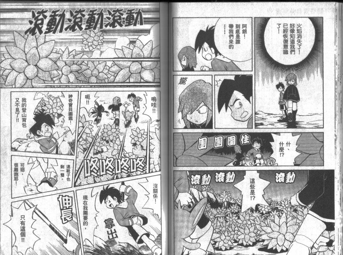 神奇宝贝特别篇韩漫全集-第12卷无删减无遮挡章节图片 