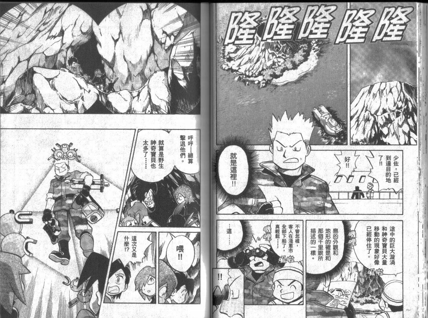 神奇宝贝特别篇韩漫全集-第12卷无删减无遮挡章节图片 