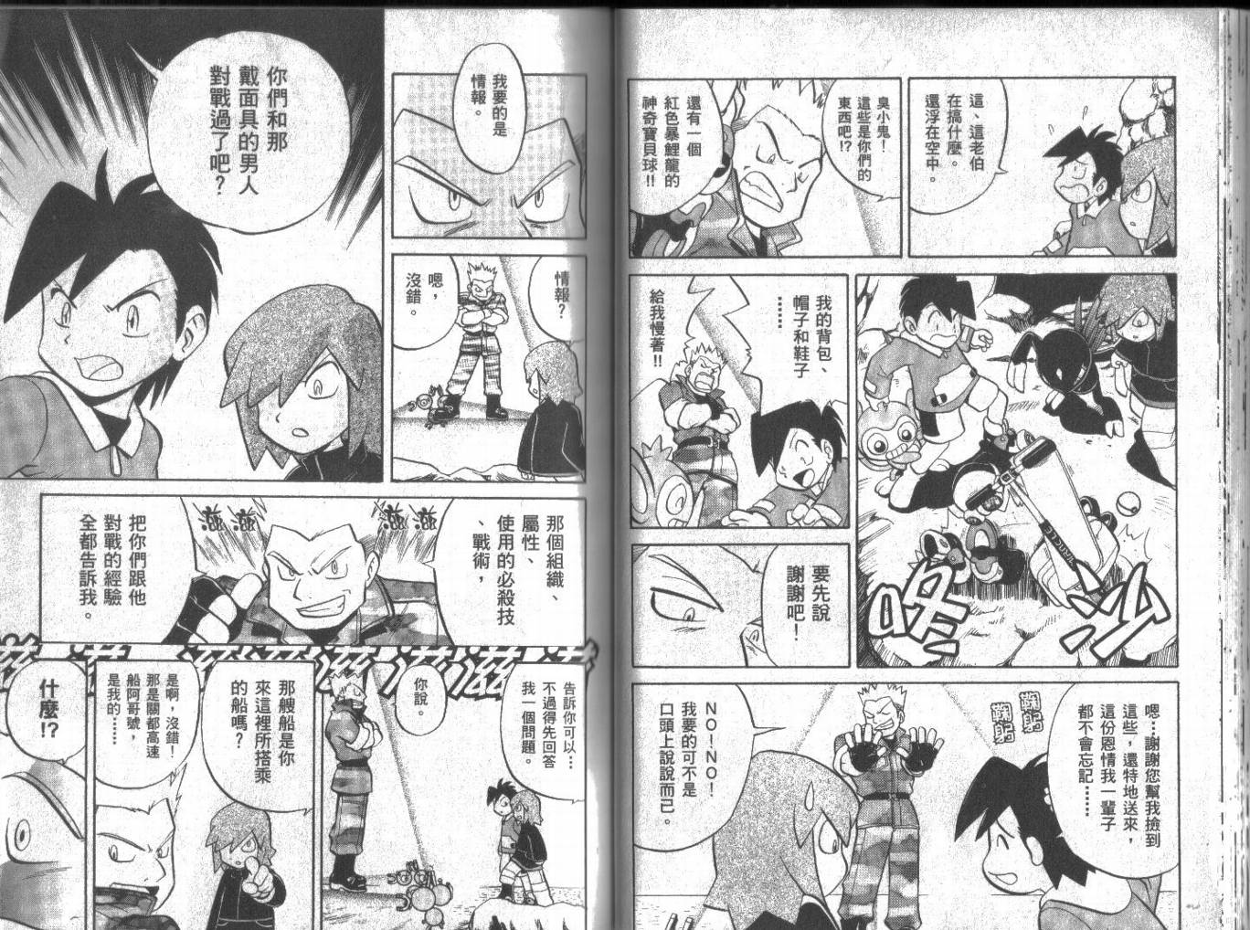 神奇宝贝特别篇韩漫全集-第12卷无删减无遮挡章节图片 