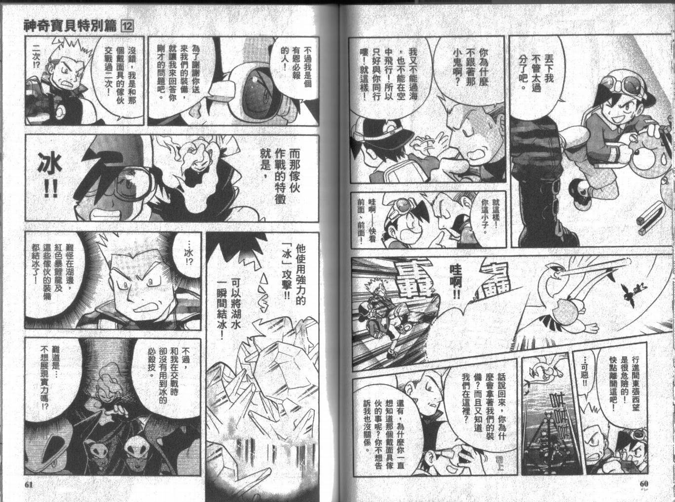 神奇宝贝特别篇韩漫全集-第12卷无删减无遮挡章节图片 