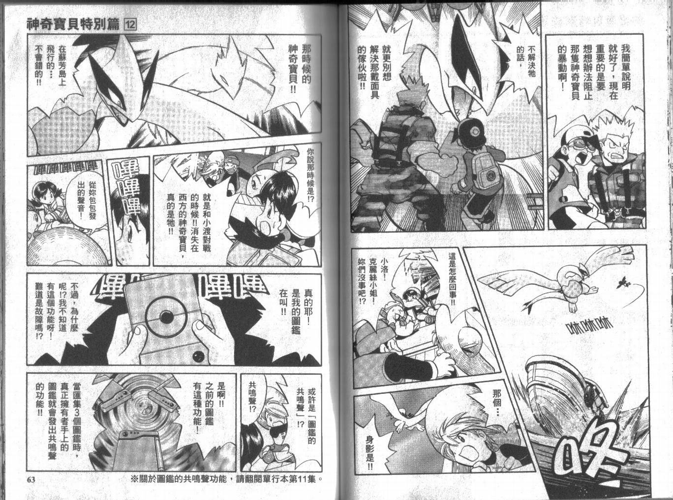 神奇宝贝特别篇韩漫全集-第12卷无删减无遮挡章节图片 