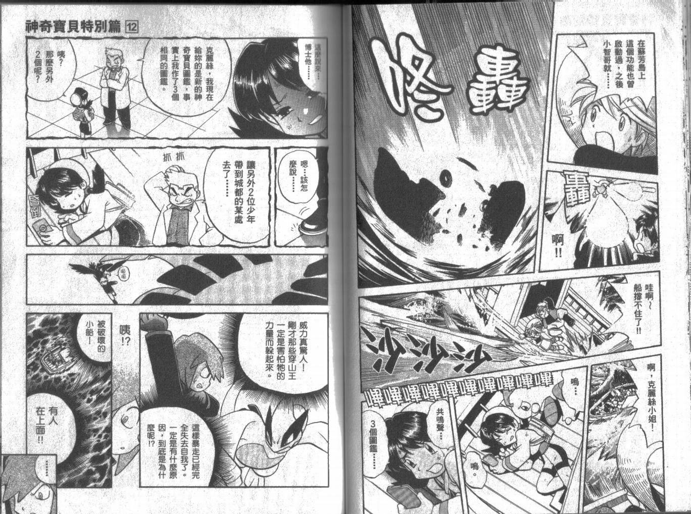 神奇宝贝特别篇韩漫全集-第12卷无删减无遮挡章节图片 