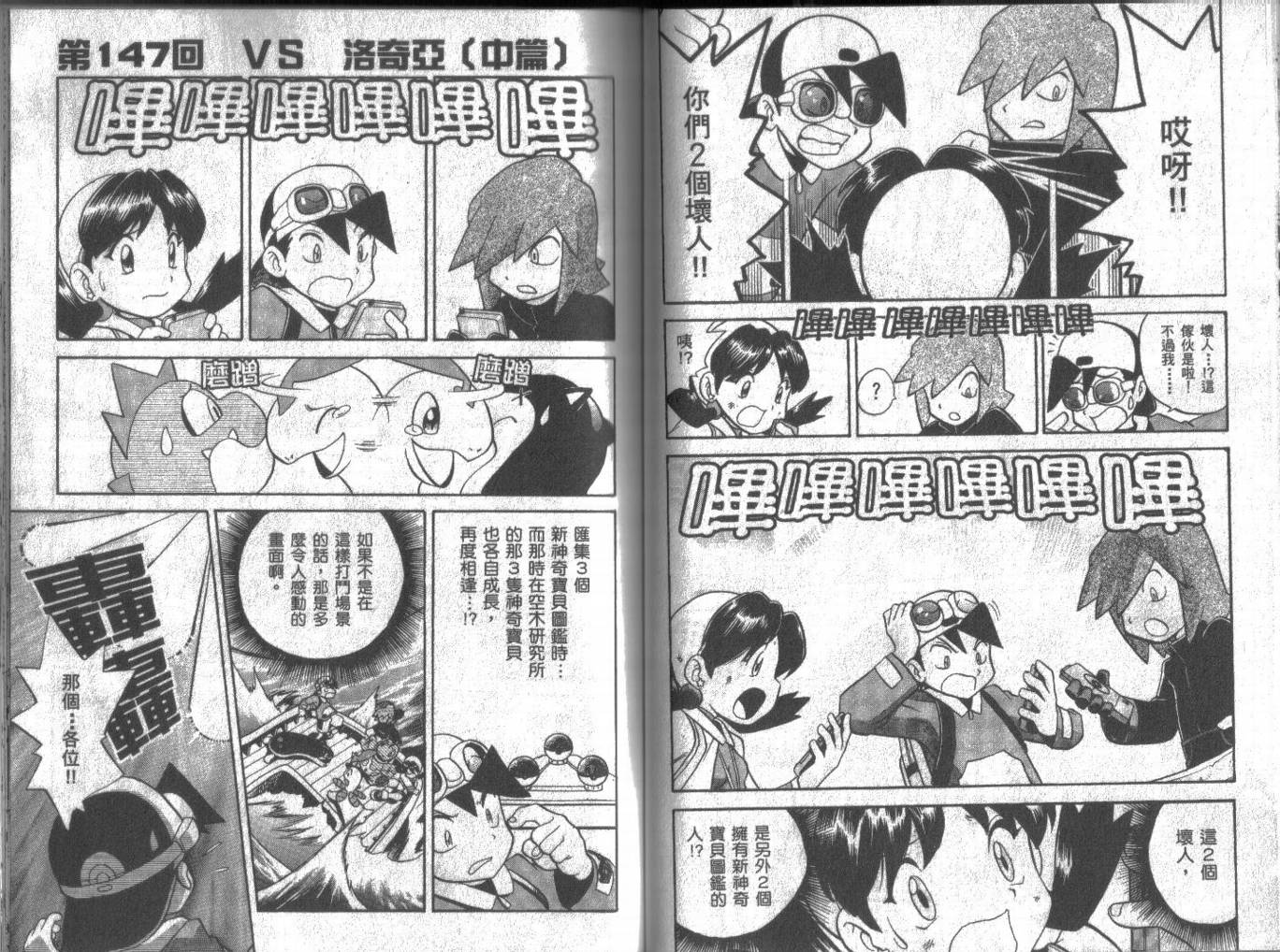 神奇宝贝特别篇韩漫全集-第12卷无删减无遮挡章节图片 