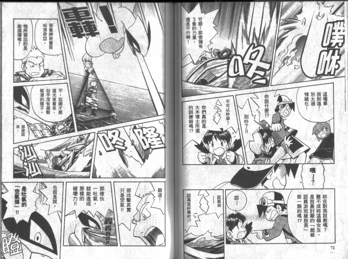 神奇宝贝特别篇韩漫全集-第12卷无删减无遮挡章节图片 