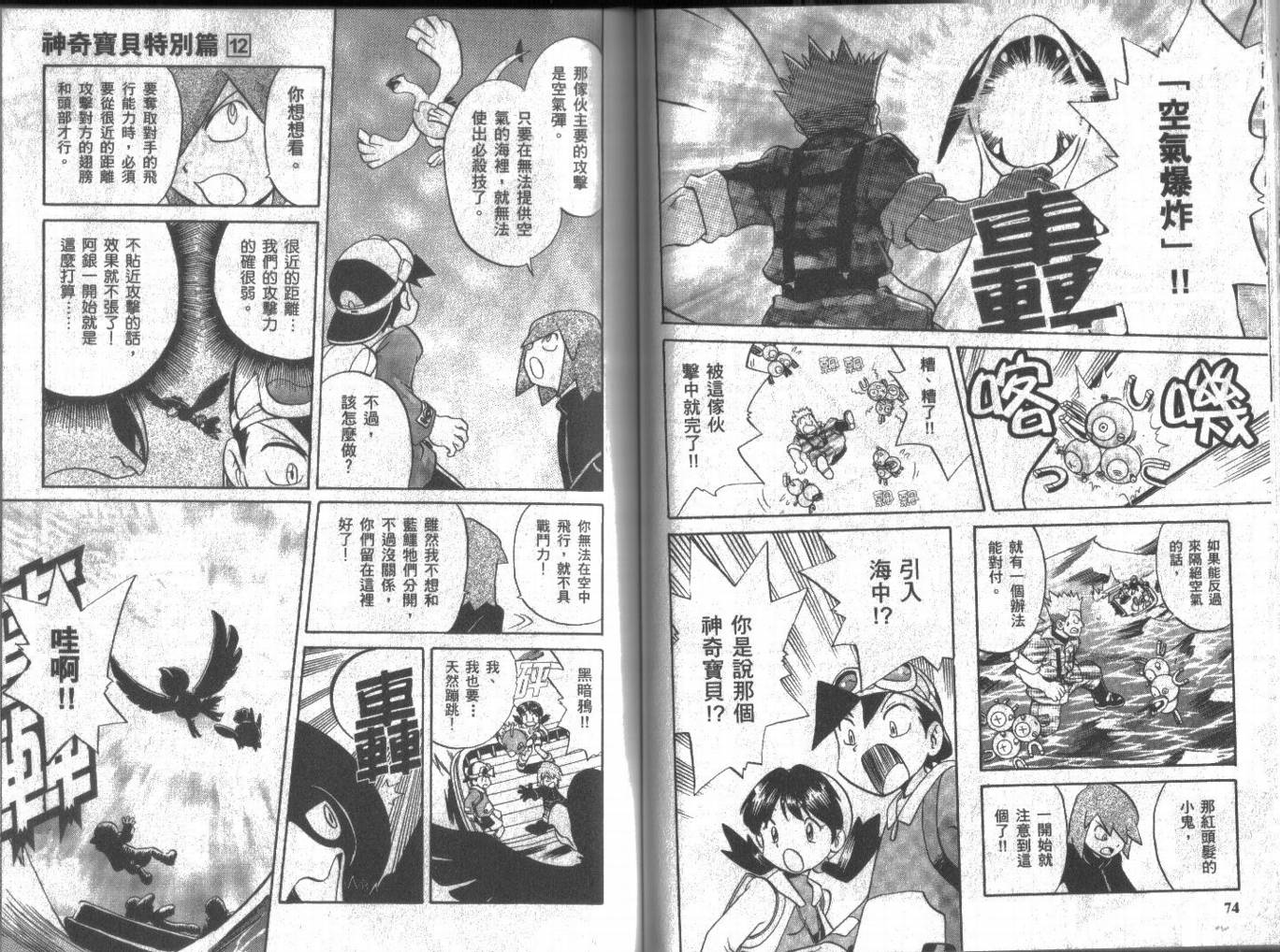 神奇宝贝特别篇韩漫全集-第12卷无删减无遮挡章节图片 