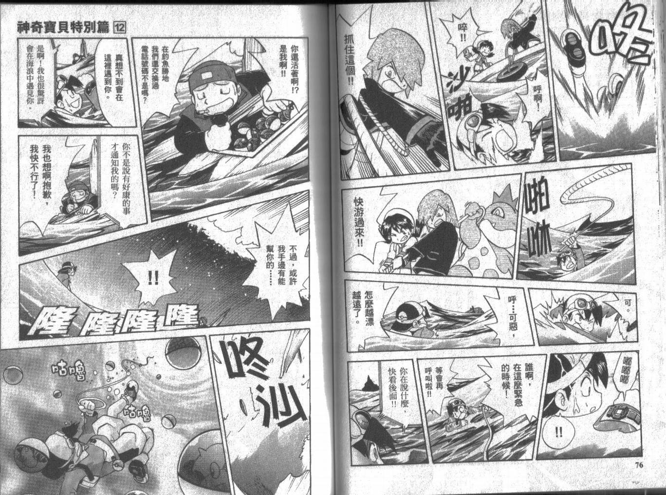 神奇宝贝特别篇韩漫全集-第12卷无删减无遮挡章节图片 