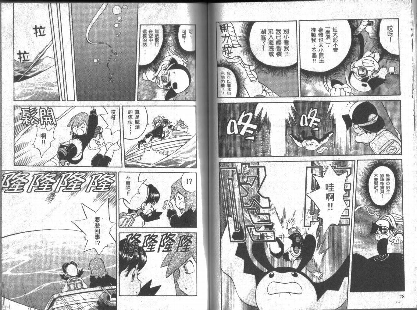 神奇宝贝特别篇韩漫全集-第12卷无删减无遮挡章节图片 