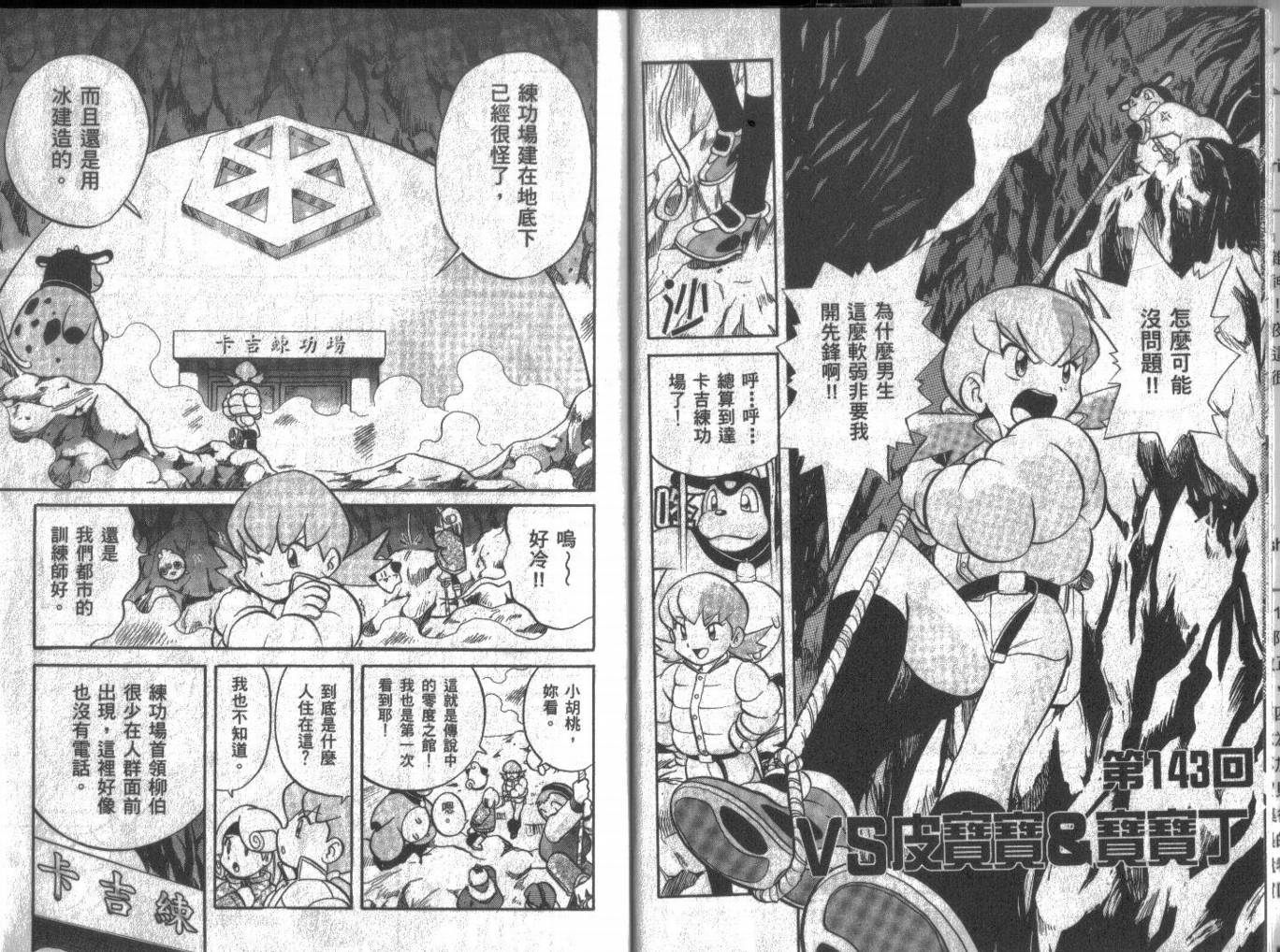 神奇宝贝特别篇韩漫全集-第12卷无删减无遮挡章节图片 