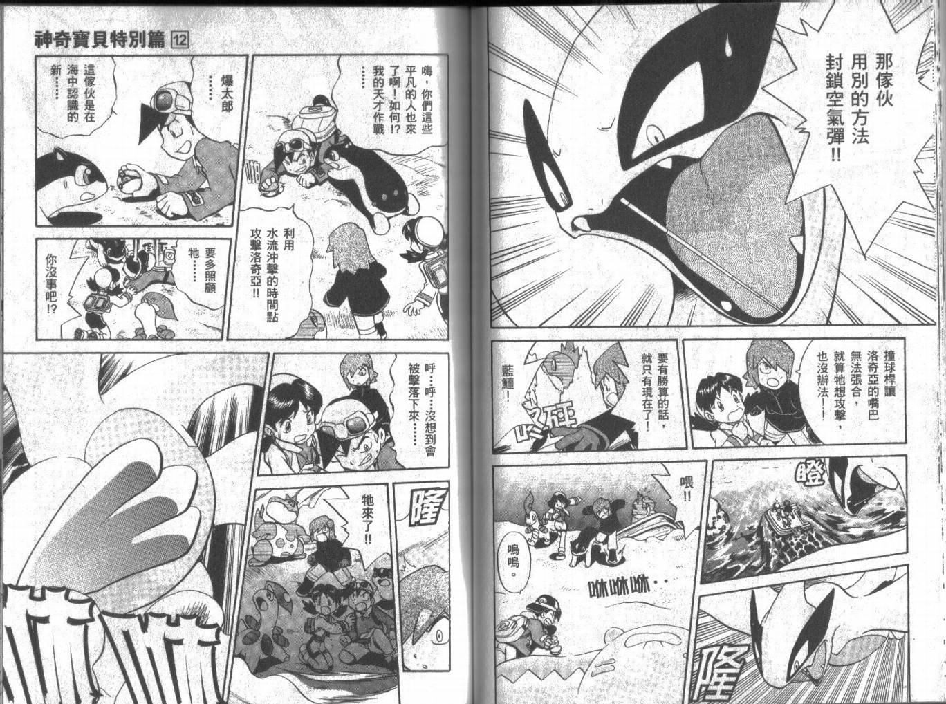 神奇宝贝特别篇韩漫全集-第12卷无删减无遮挡章节图片 
