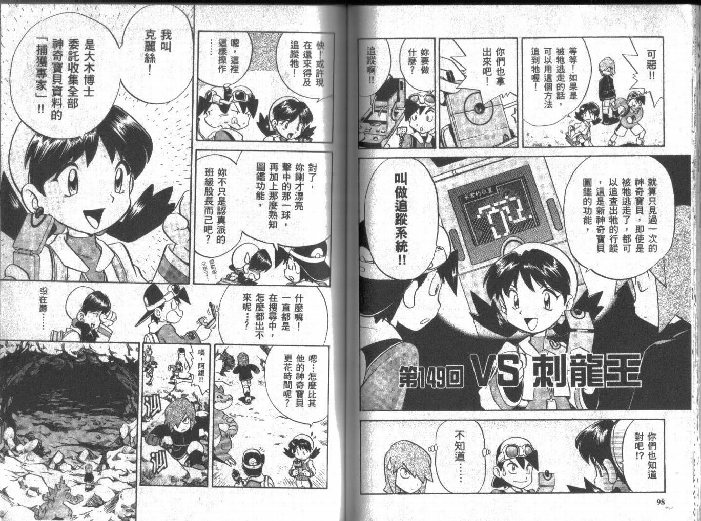 神奇宝贝特别篇韩漫全集-第12卷无删减无遮挡章节图片 
