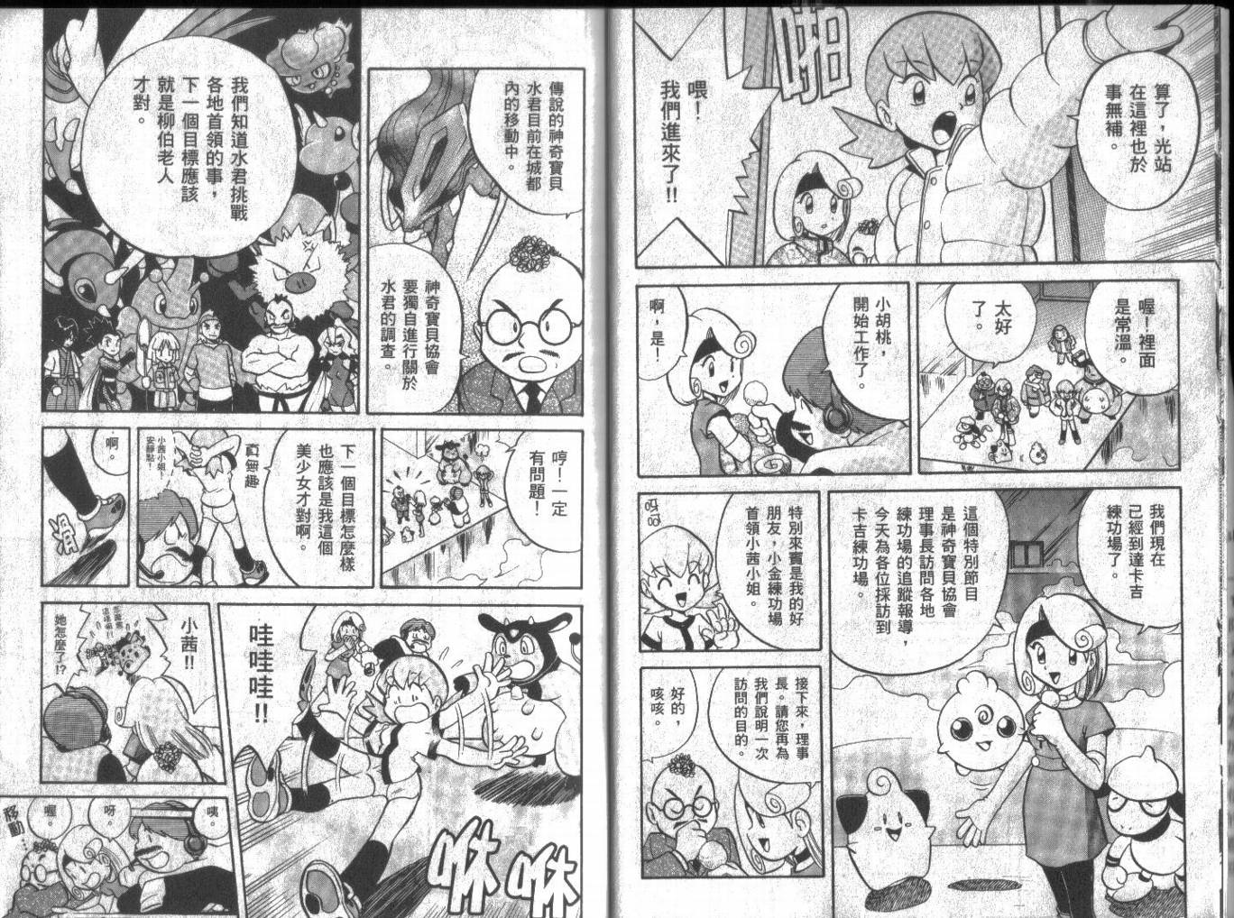 神奇宝贝特别篇韩漫全集-第12卷无删减无遮挡章节图片 