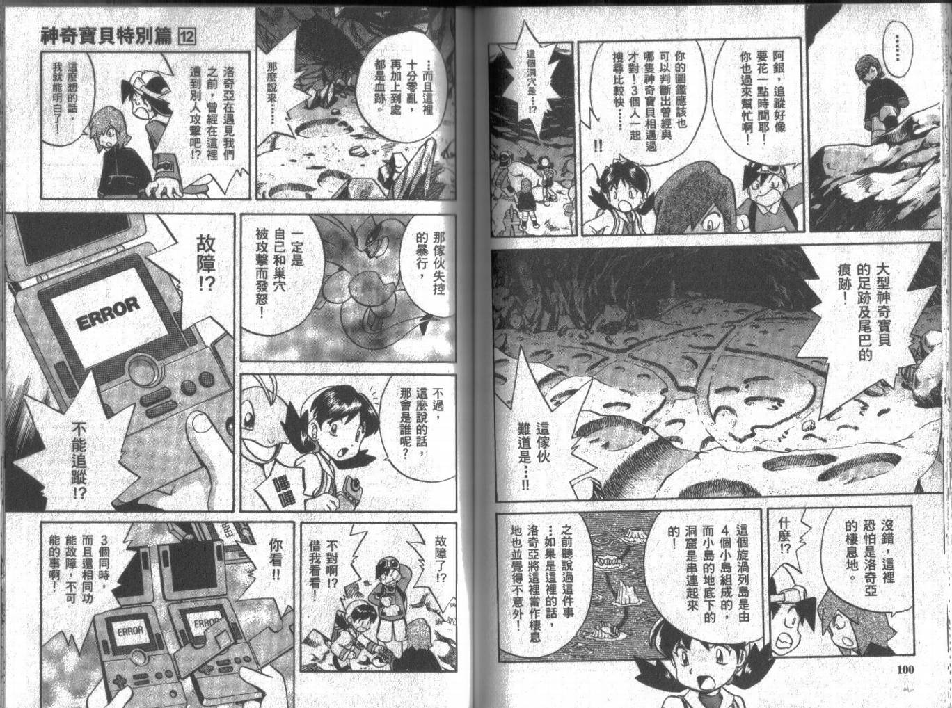 神奇宝贝特别篇韩漫全集-第12卷无删减无遮挡章节图片 