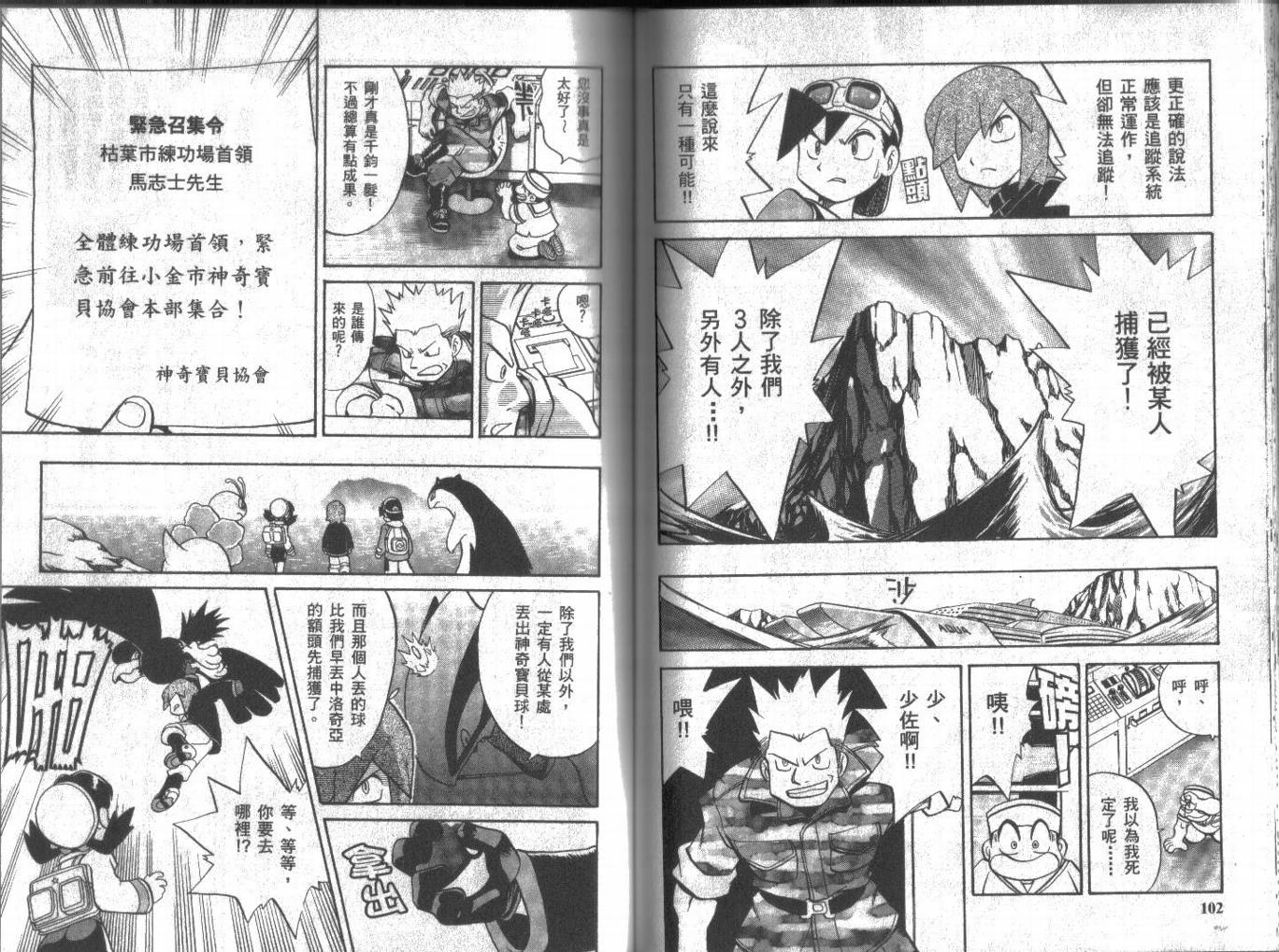 神奇宝贝特别篇韩漫全集-第12卷无删减无遮挡章节图片 