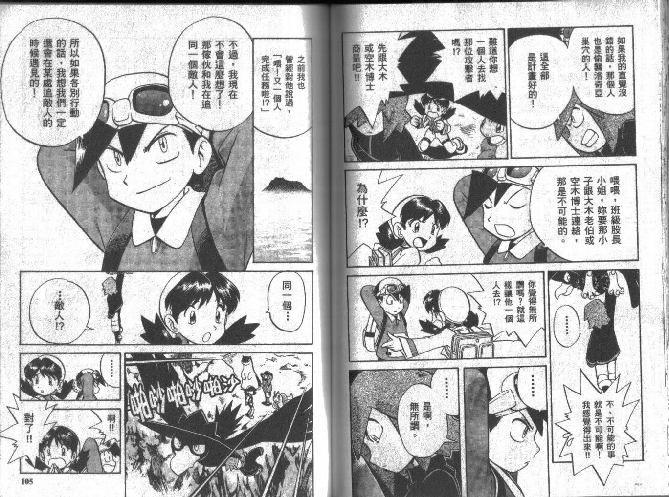 神奇宝贝特别篇韩漫全集-第12卷无删减无遮挡章节图片 