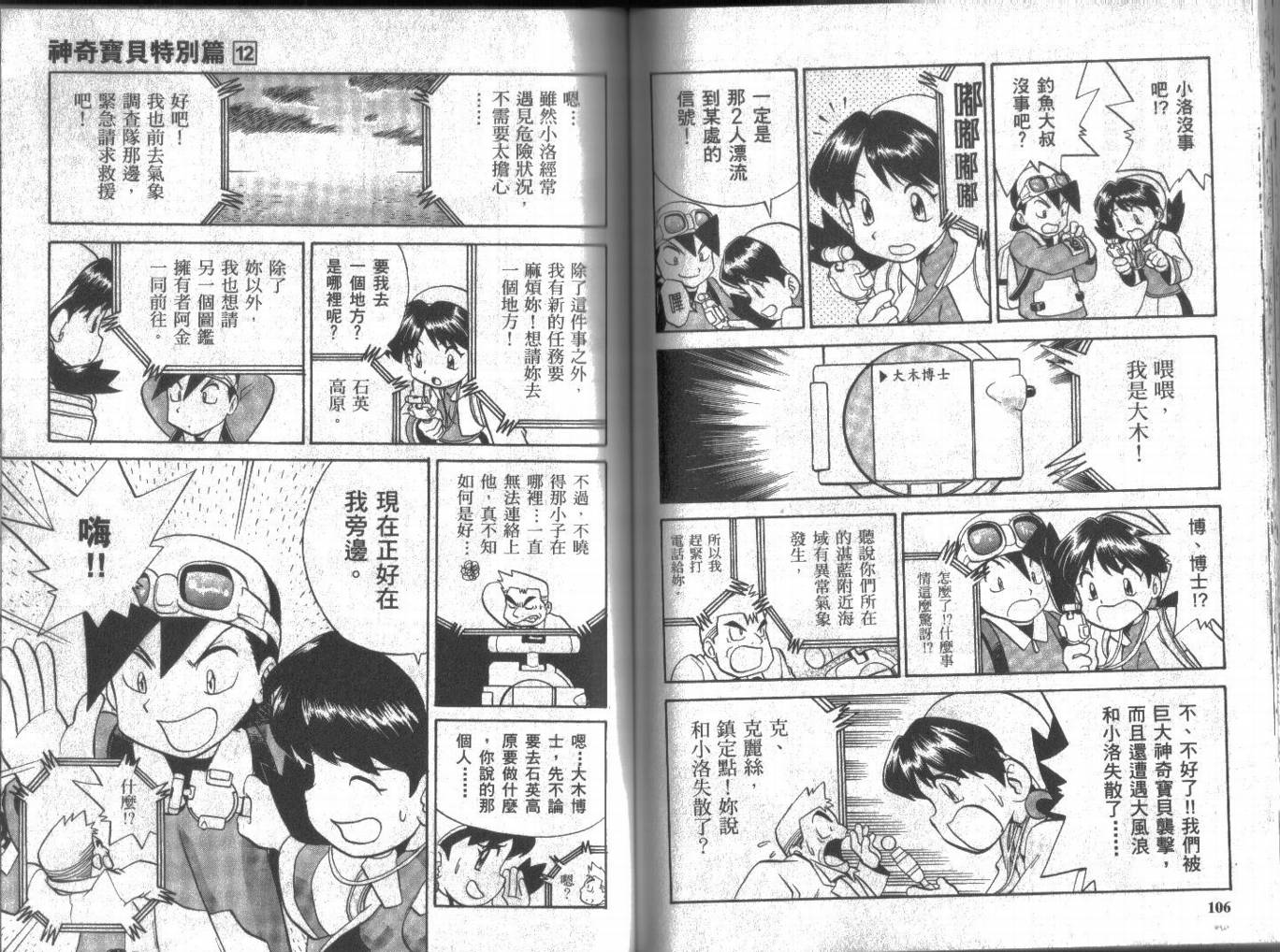 神奇宝贝特别篇韩漫全集-第12卷无删减无遮挡章节图片 