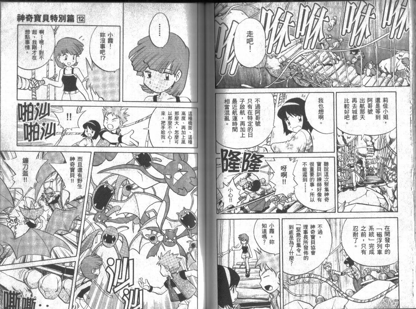神奇宝贝特别篇韩漫全集-第12卷无删减无遮挡章节图片 