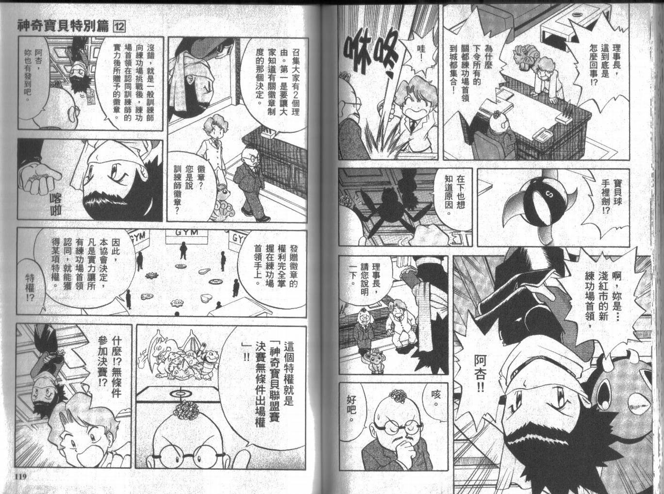 神奇宝贝特别篇韩漫全集-第12卷无删减无遮挡章节图片 