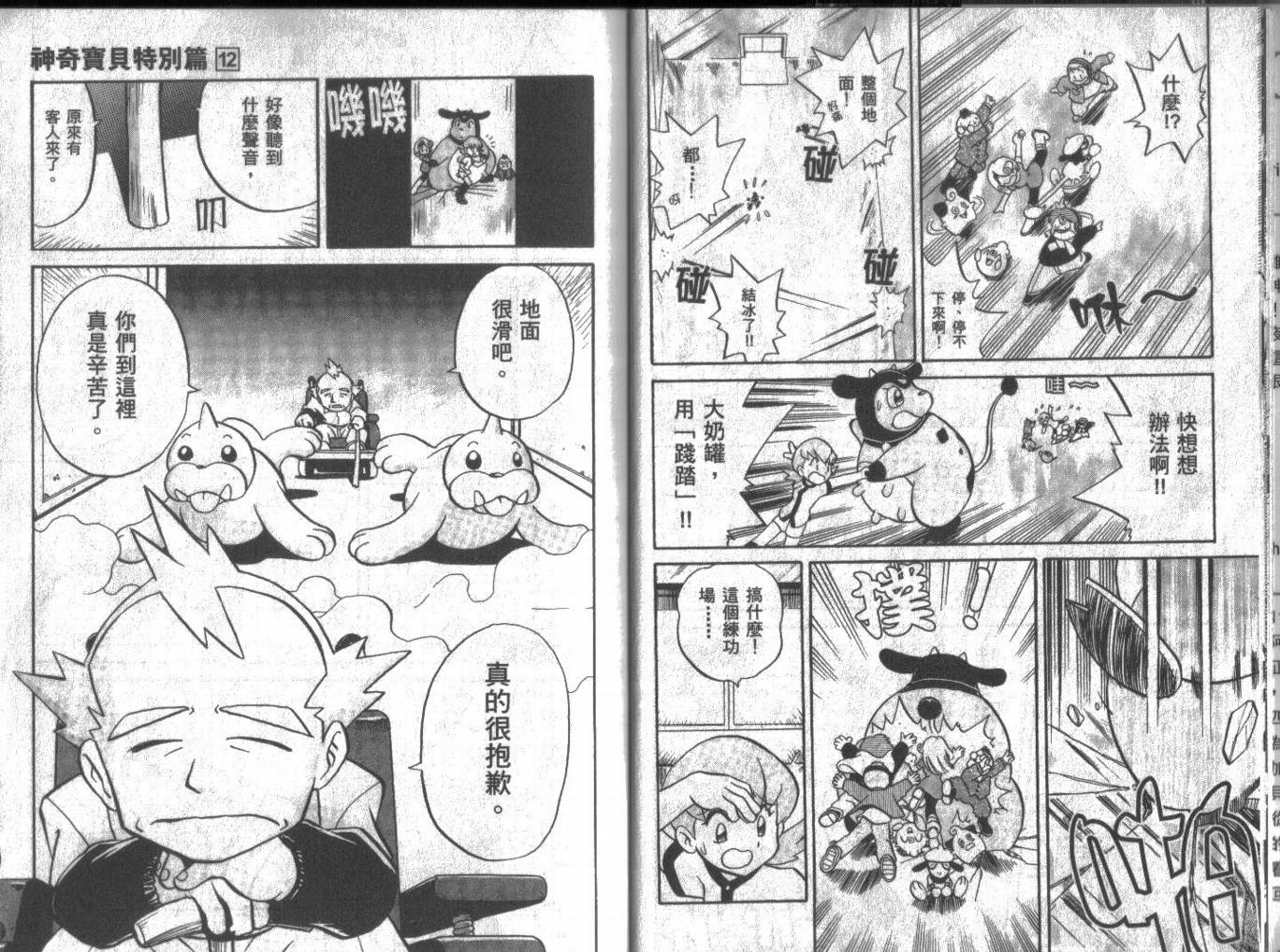 神奇宝贝特别篇韩漫全集-第12卷无删减无遮挡章节图片 