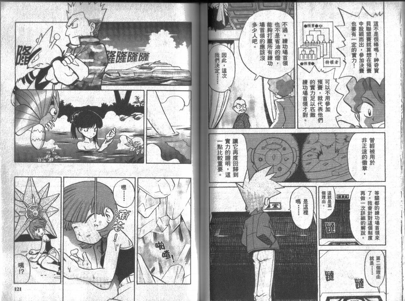 神奇宝贝特别篇韩漫全集-第12卷无删减无遮挡章节图片 