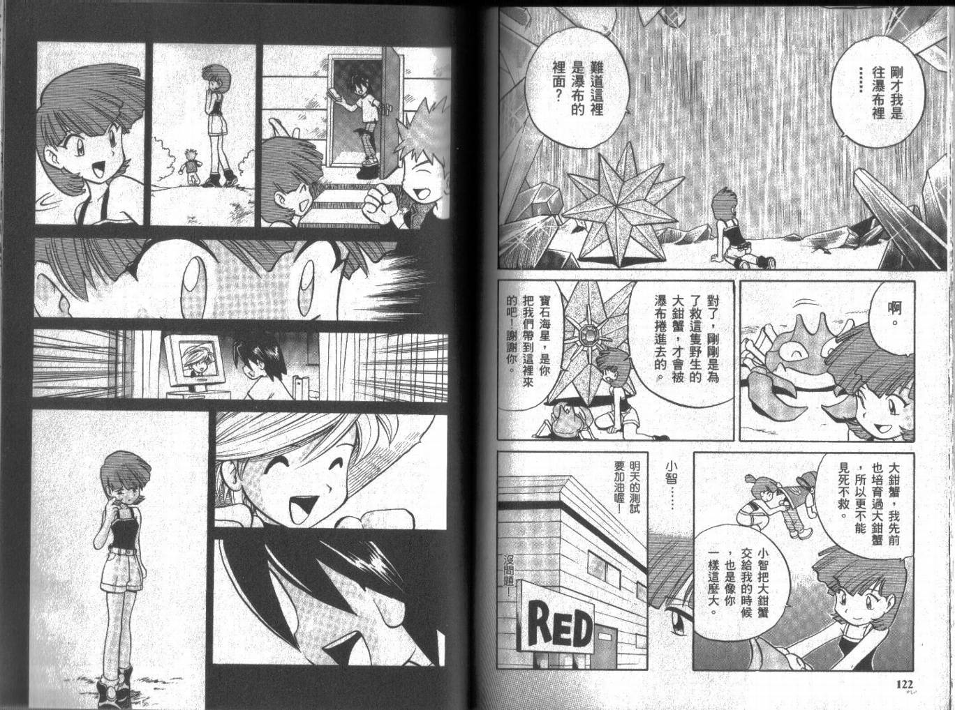 神奇宝贝特别篇韩漫全集-第12卷无删减无遮挡章节图片 