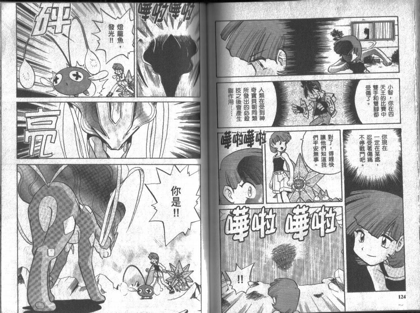 神奇宝贝特别篇韩漫全集-第12卷无删减无遮挡章节图片 