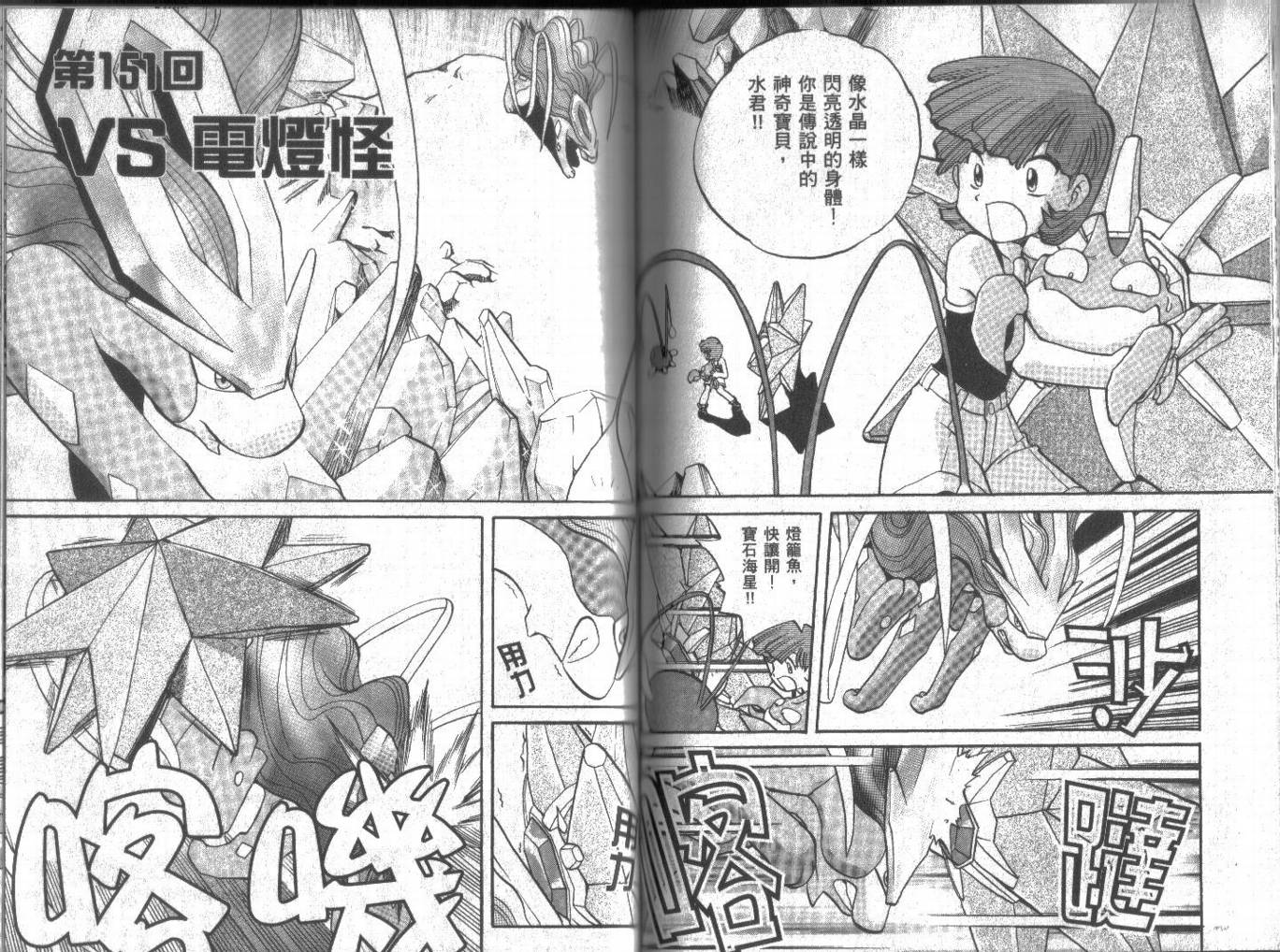 神奇宝贝特别篇韩漫全集-第12卷无删减无遮挡章节图片 