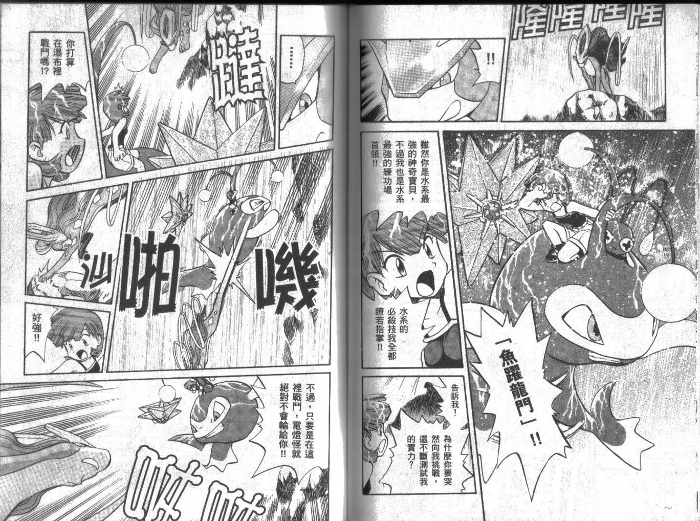 神奇宝贝特别篇韩漫全集-第12卷无删减无遮挡章节图片 