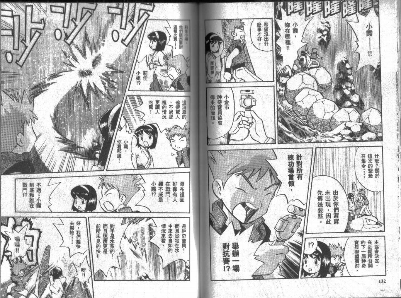 神奇宝贝特别篇韩漫全集-第12卷无删减无遮挡章节图片 