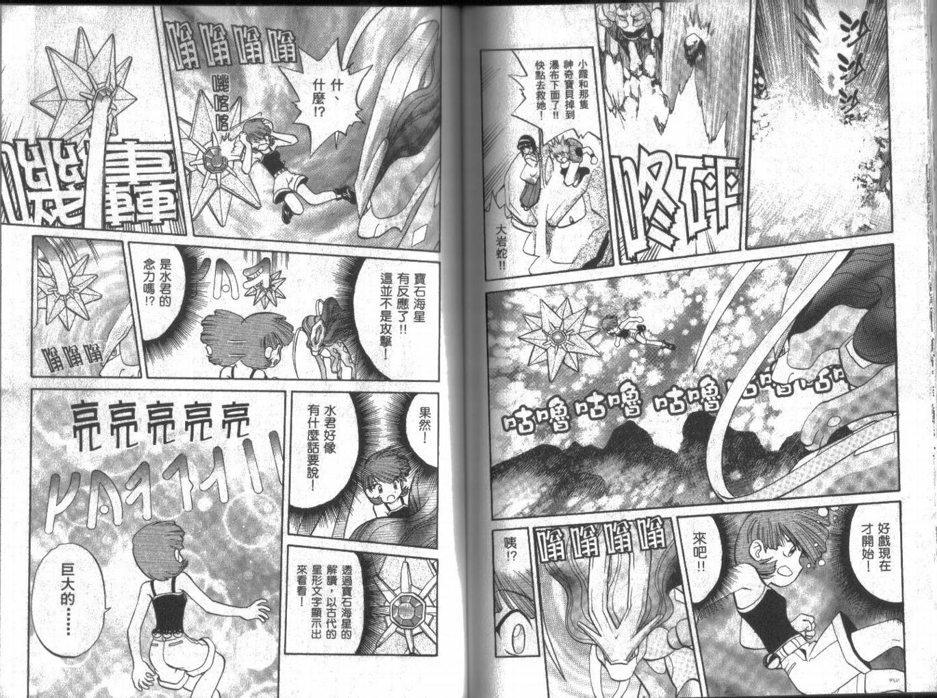 神奇宝贝特别篇韩漫全集-第12卷无删减无遮挡章节图片 