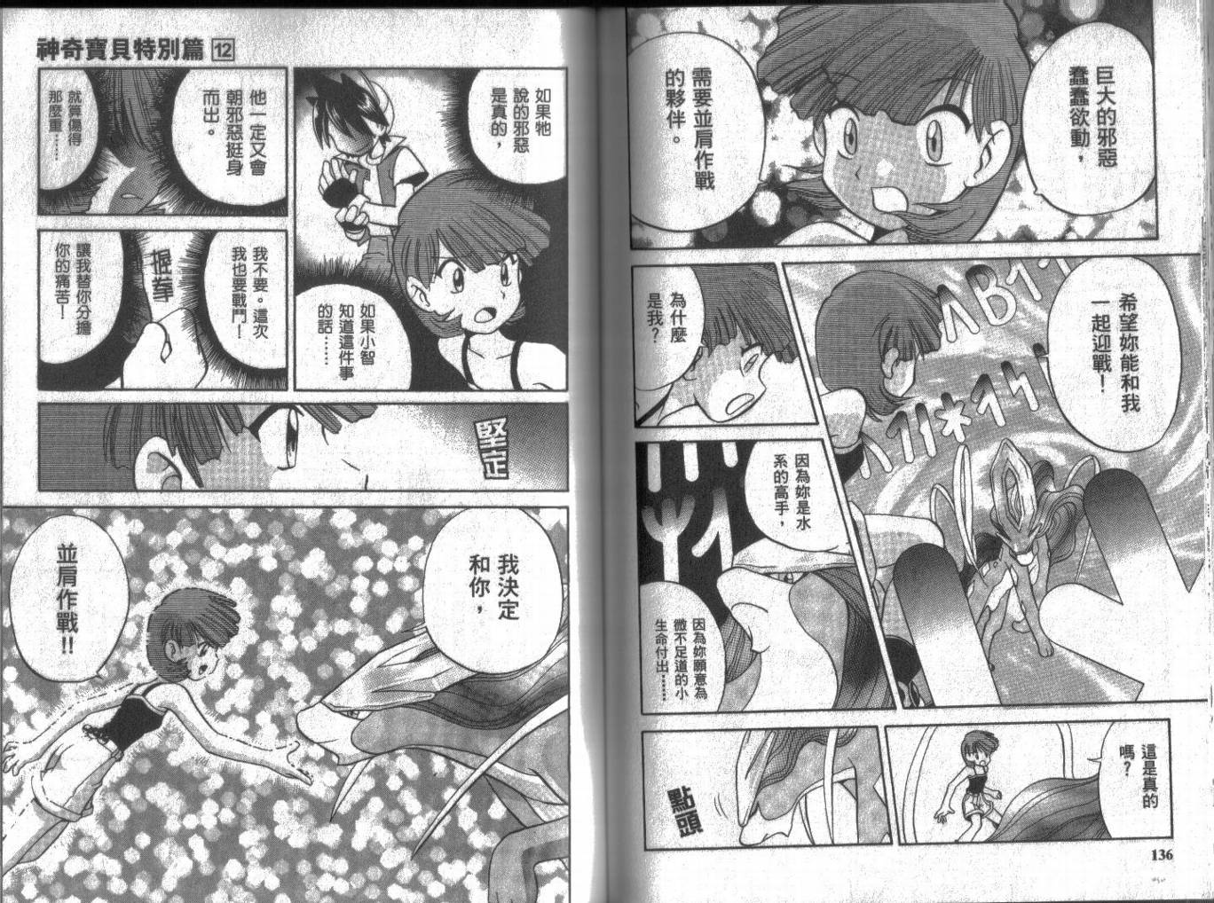 神奇宝贝特别篇韩漫全集-第12卷无删减无遮挡章节图片 