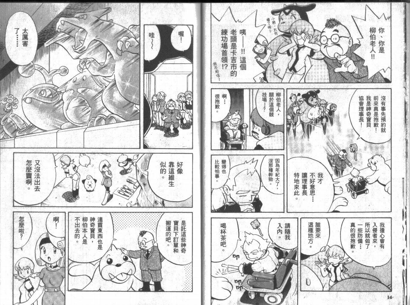 神奇宝贝特别篇韩漫全集-第12卷无删减无遮挡章节图片 