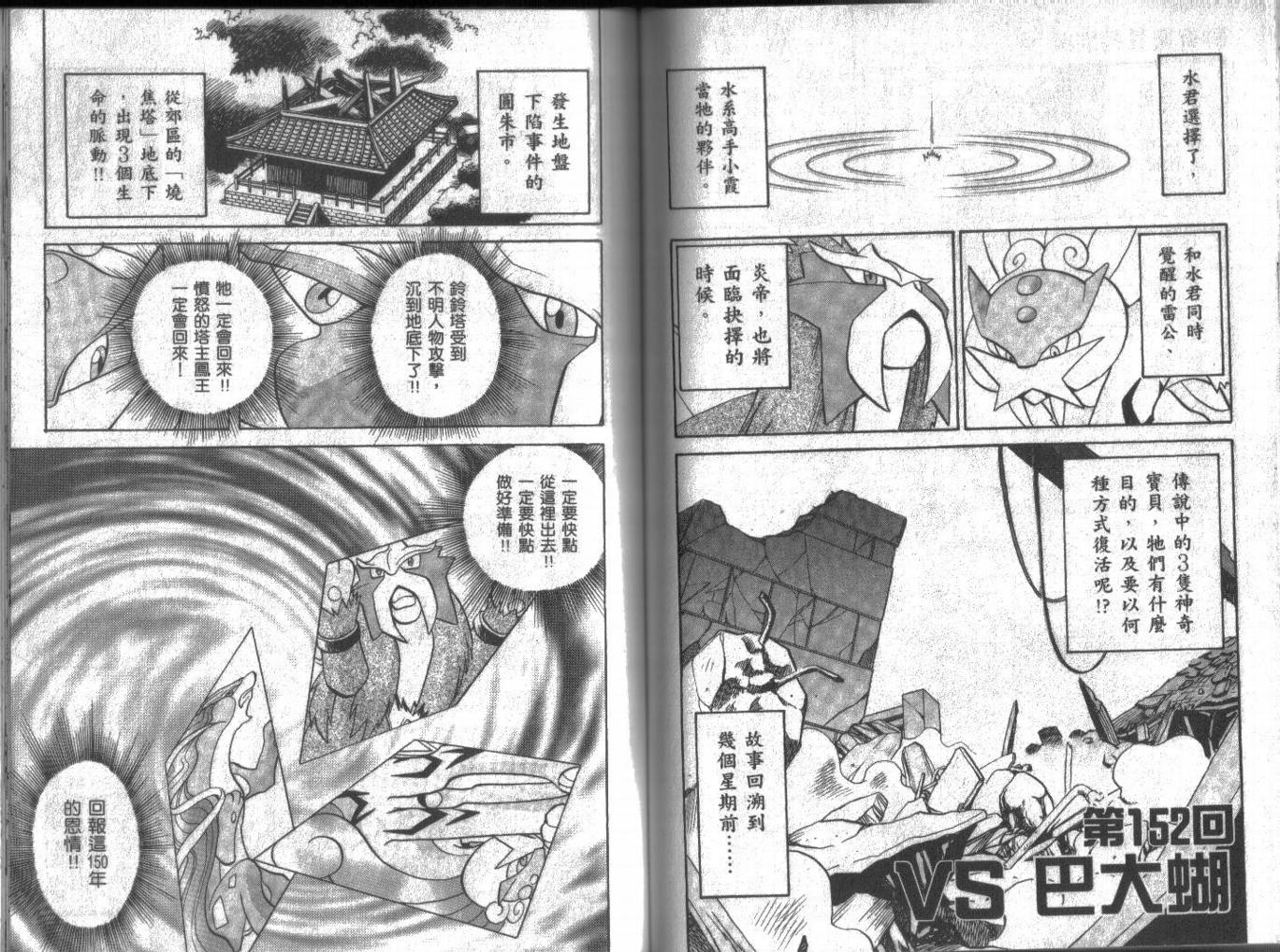 神奇宝贝特别篇韩漫全集-第12卷无删减无遮挡章节图片 