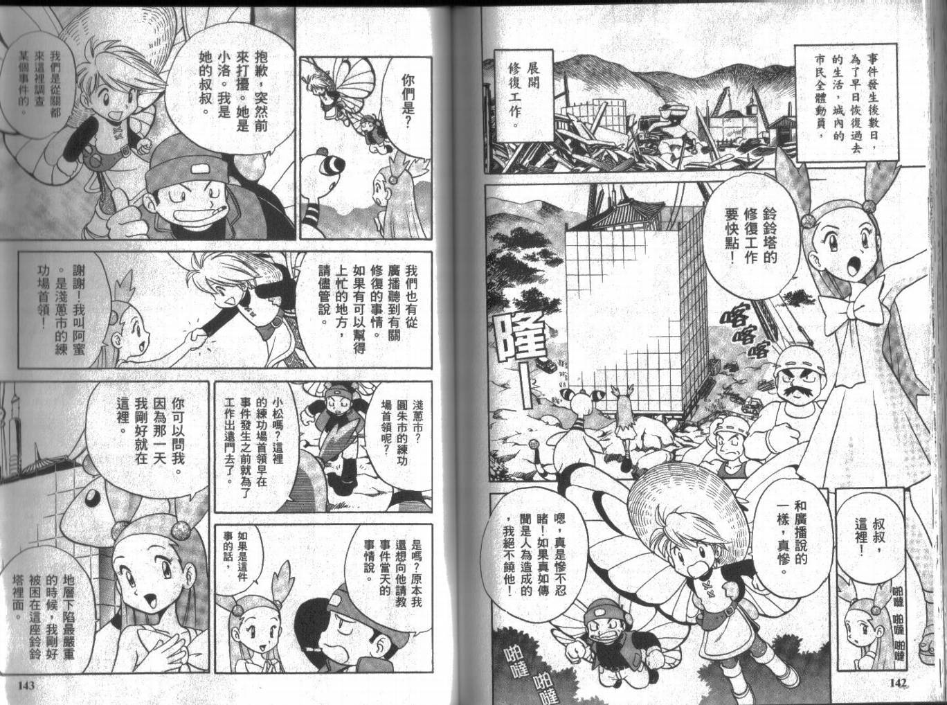 神奇宝贝特别篇韩漫全集-第12卷无删减无遮挡章节图片 