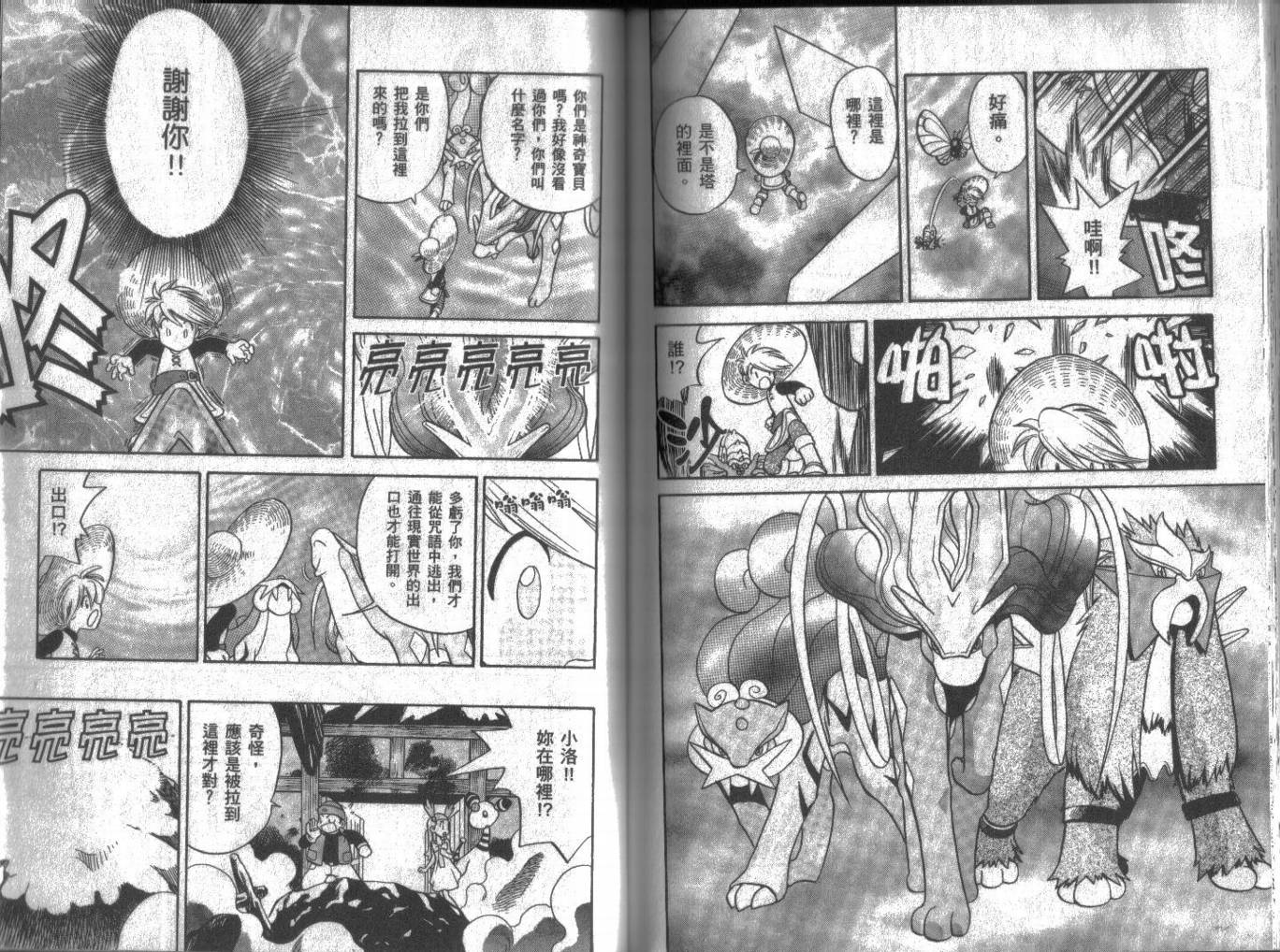 神奇宝贝特别篇韩漫全集-第12卷无删减无遮挡章节图片 