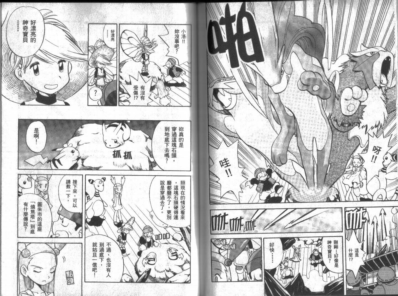 神奇宝贝特别篇韩漫全集-第12卷无删减无遮挡章节图片 