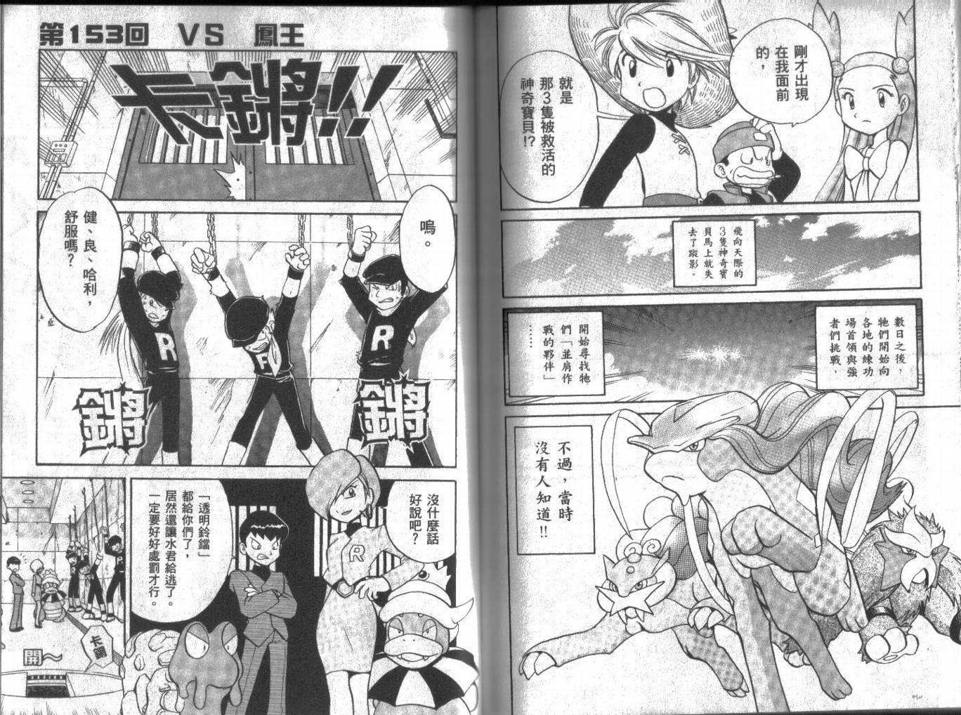 神奇宝贝特别篇韩漫全集-第12卷无删减无遮挡章节图片 