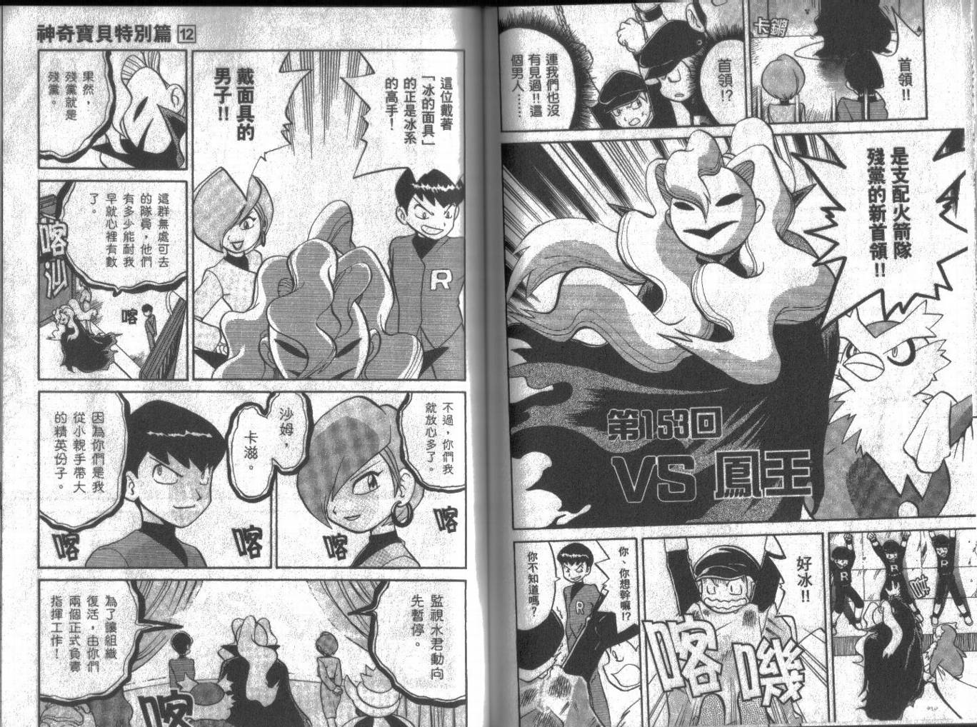 神奇宝贝特别篇韩漫全集-第12卷无删减无遮挡章节图片 