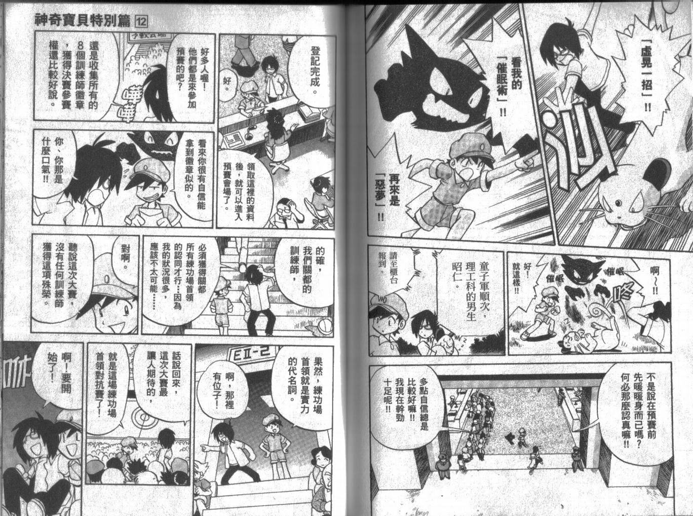 神奇宝贝特别篇韩漫全集-第12卷无删减无遮挡章节图片 