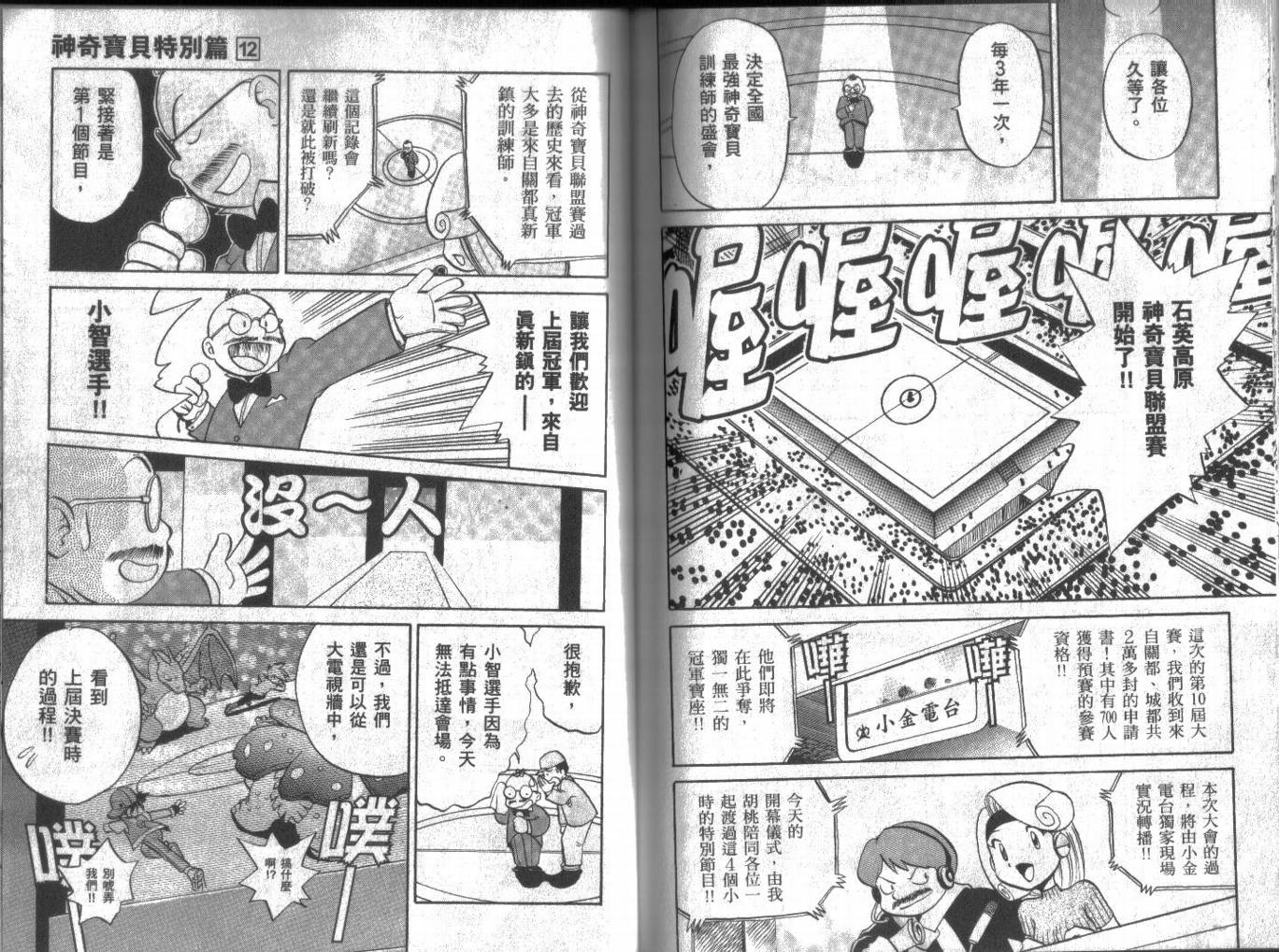 神奇宝贝特别篇韩漫全集-第12卷无删减无遮挡章节图片 